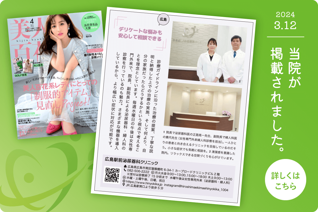 美人百花4月号に当院の記事が掲載されました