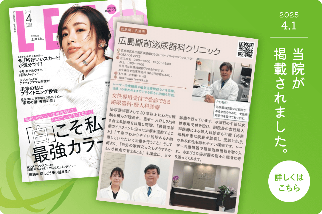 LEE4月号に当院の記事が掲載されました