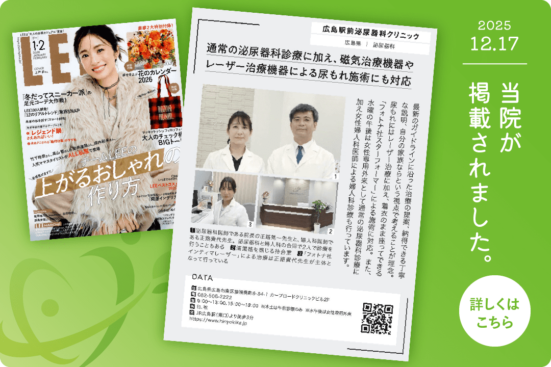 LEE1・2月号に当院の記事が掲載されました